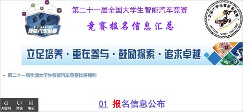 第21屆全國(guó)大學(xué)生智能汽車競(jìng)賽網(wǎng)絡(luò)報(bào)名方法與智能聯(lián)網(wǎng)汽車技術(shù)研究