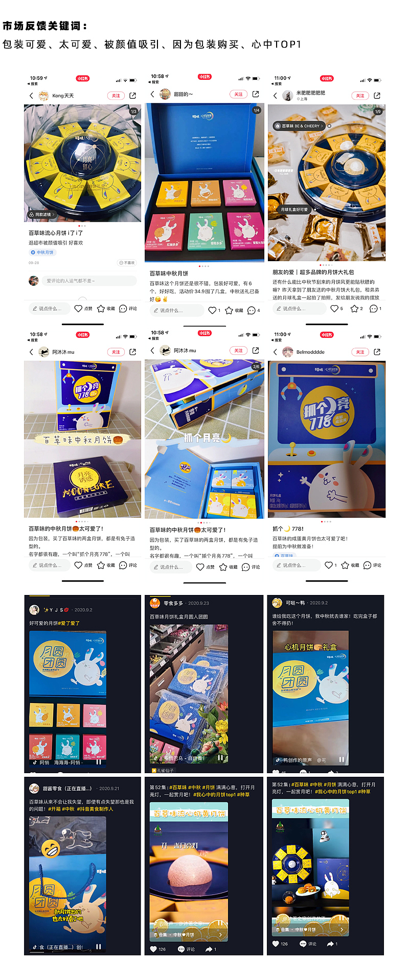 百草味·心機(jī)月餅 從概念到罐頭的設(shè)計之旅