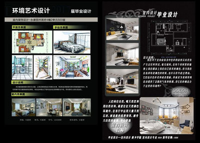 畢業(yè)設(shè)計(jì)展板制作攻略 從PSD模板到完美環(huán)藝景觀室內(nèi)設(shè)計(jì)排版